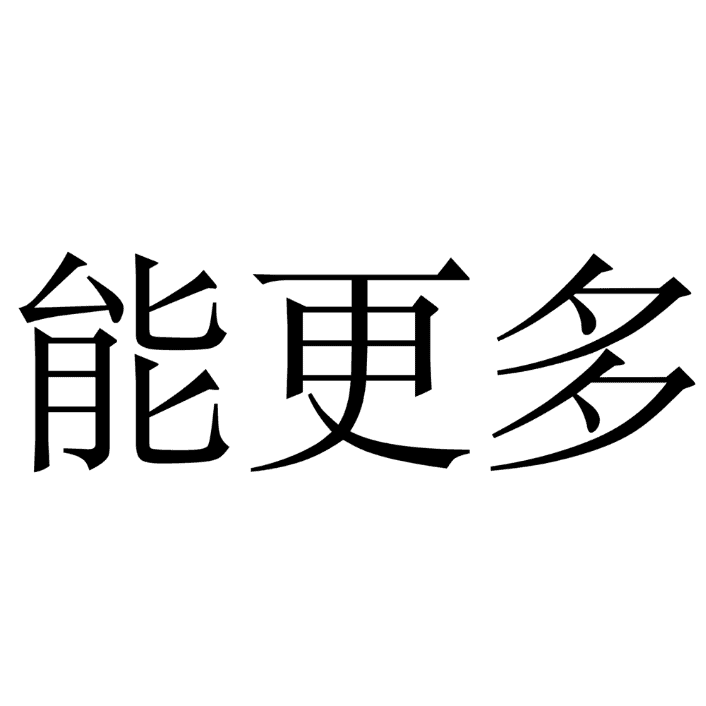 ngdtoys，能更多潮玩